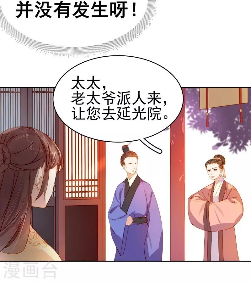 《春闺秘录厂公太撩人》第23话 被抓 第30页