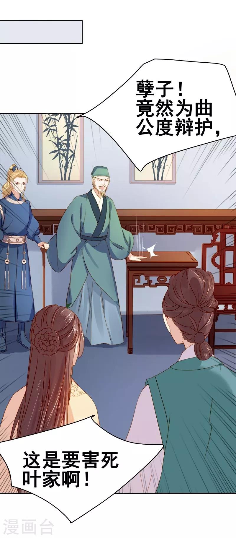 《春闺秘录厂公太撩人》第23话 被抓 第31页