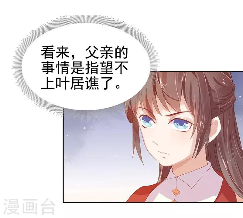 《春闺秘录厂公太撩人》第23话 被抓 第32页