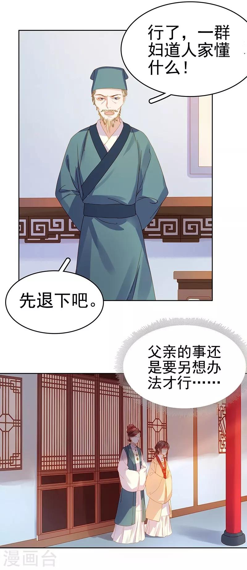 《春闺秘录厂公太撩人》第23话 被抓 第35页