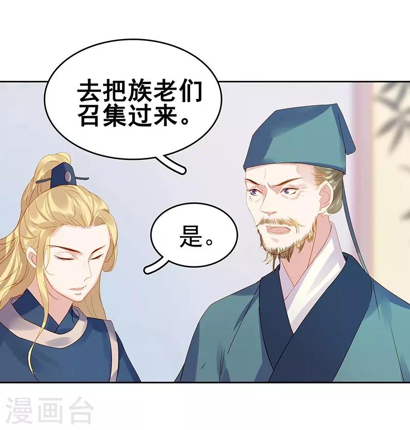 《春闺秘录厂公太撩人》第23话 被抓 第36页