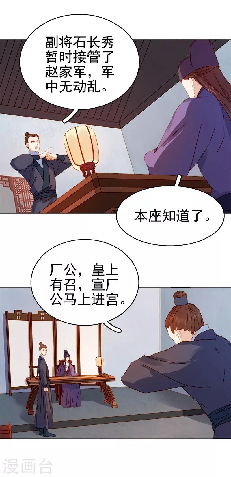 《春闺秘录厂公太撩人》第23话 被抓 第3页