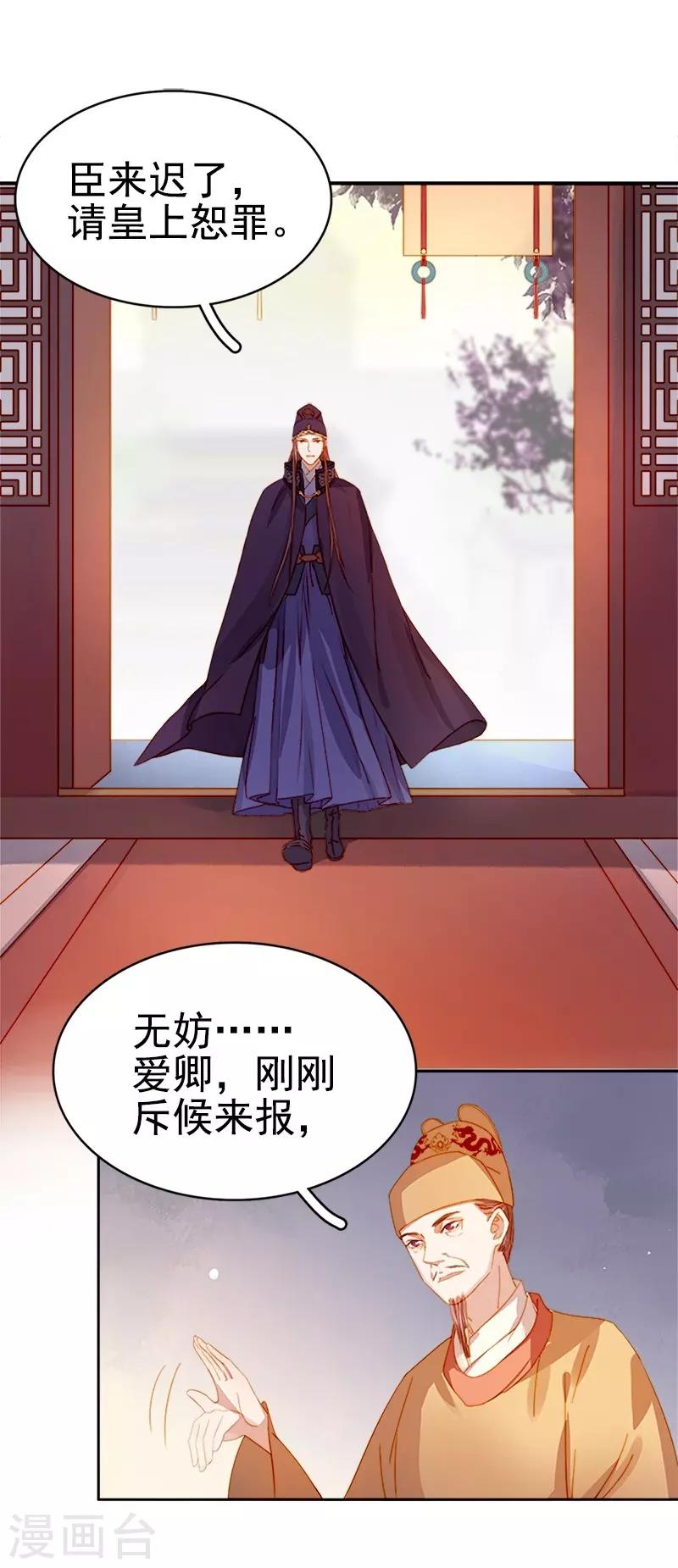 《春闺秘录厂公太撩人》第23话 被抓 第7页