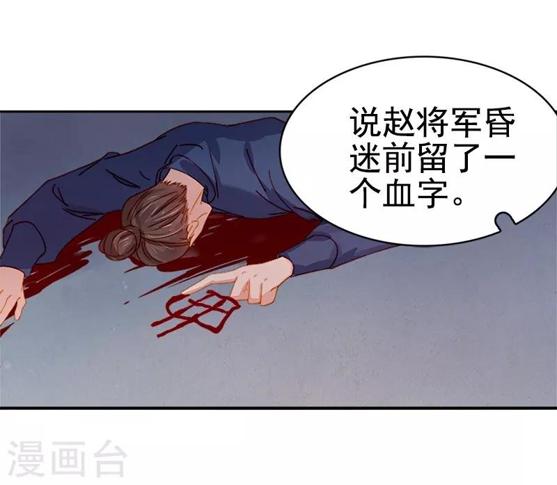 《春闺秘录厂公太撩人》第23话 被抓 第8页