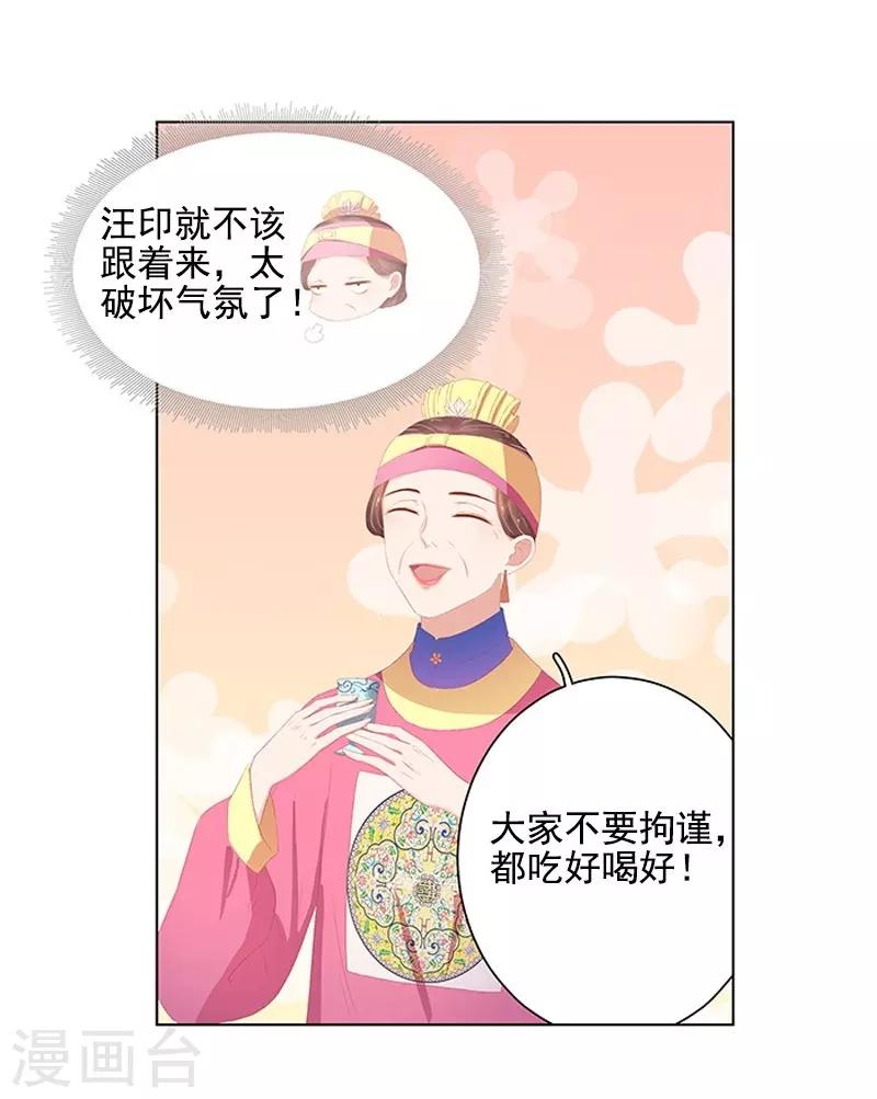 《春闺秘录厂公太撩人》第21话 暴露了 第10页