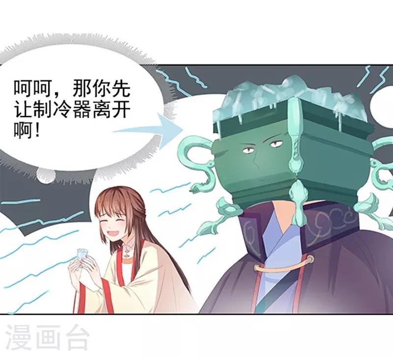 《春闺秘录厂公太撩人》第21话 暴露了 第11页