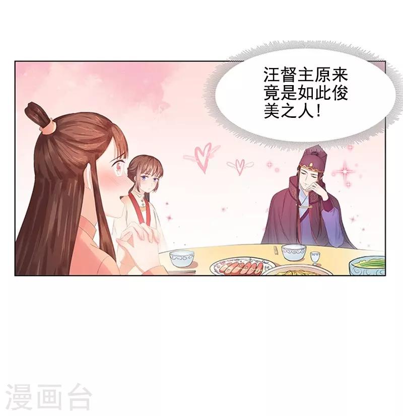 《春闺秘录厂公太撩人》第21话 暴露了 第14页