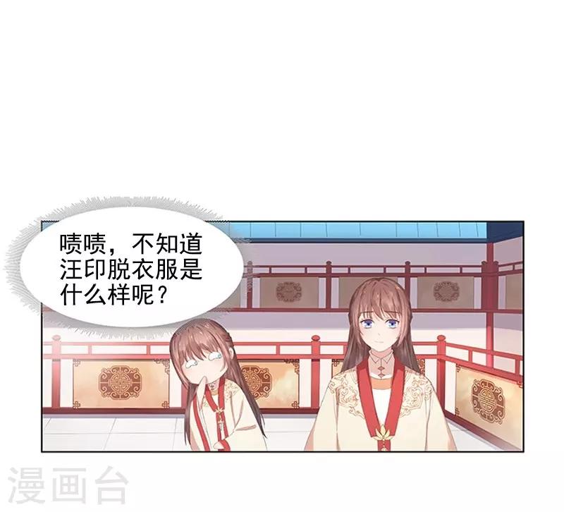 《春闺秘录厂公太撩人》第21话 暴露了 第15页