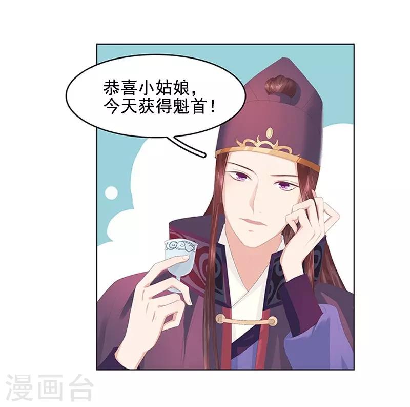 《春闺秘录厂公太撩人》第21话 暴露了 第16页