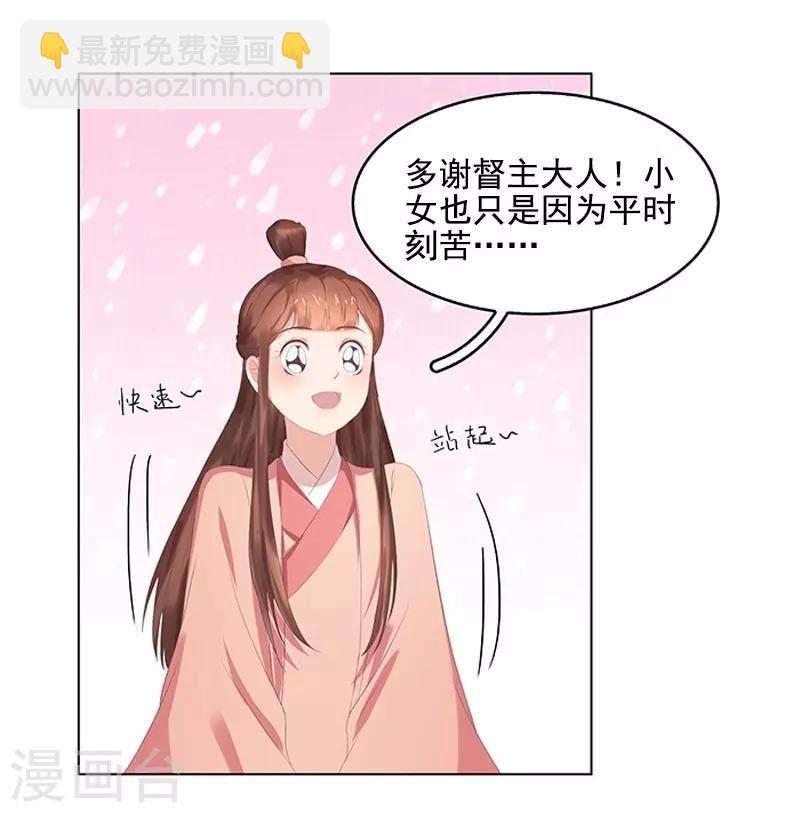 《春闺秘录厂公太撩人》第21话 暴露了 第17页