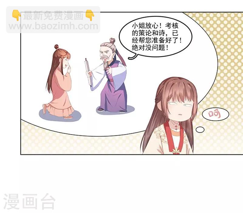 《春闺秘录厂公太撩人》第21话 暴露了 第18页