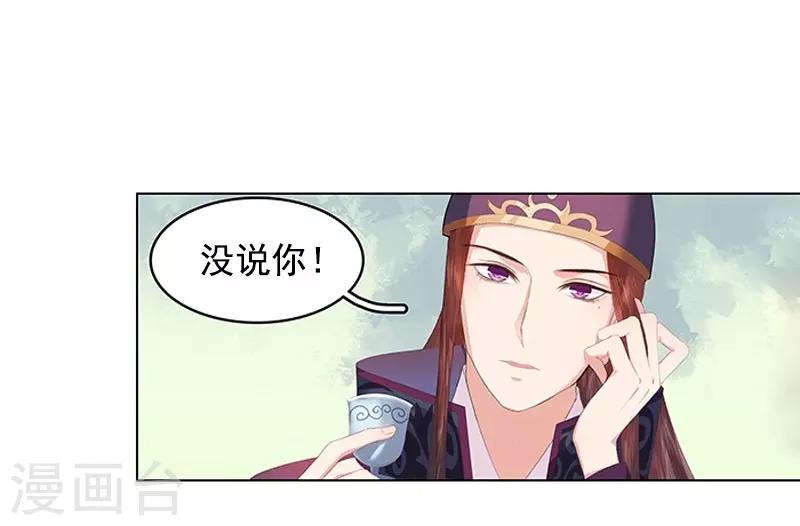 《春闺秘录厂公太撩人》第21话 暴露了 第19页