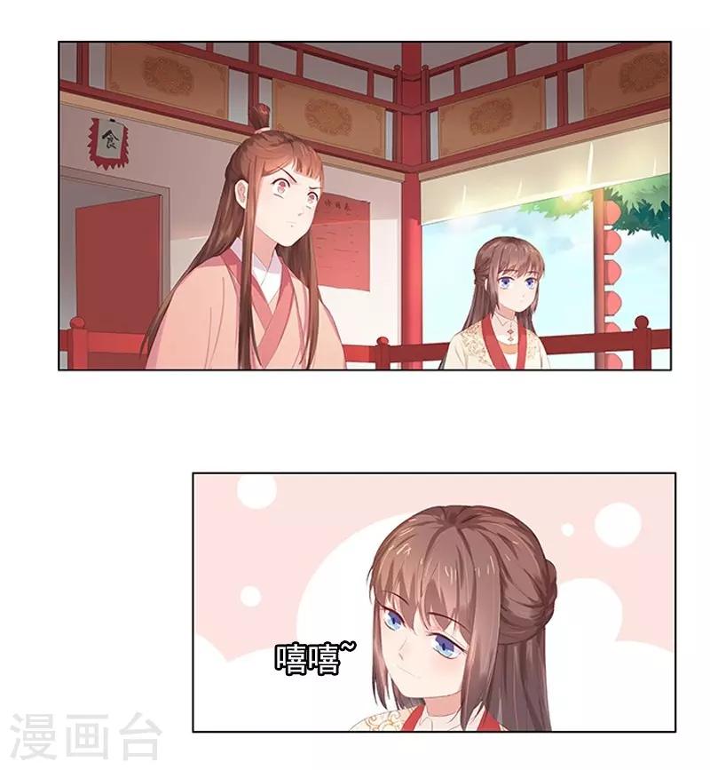 《春闺秘录厂公太撩人》第21话 暴露了 第20页