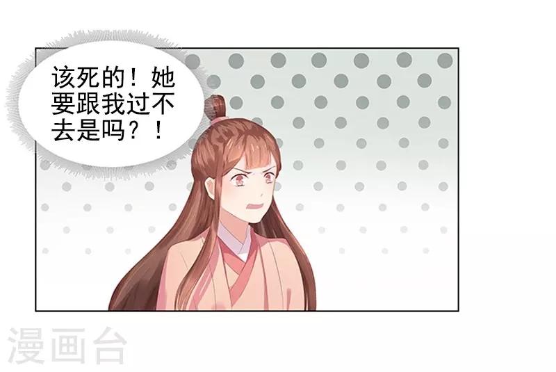 《春闺秘录厂公太撩人》第21话 暴露了 第21页