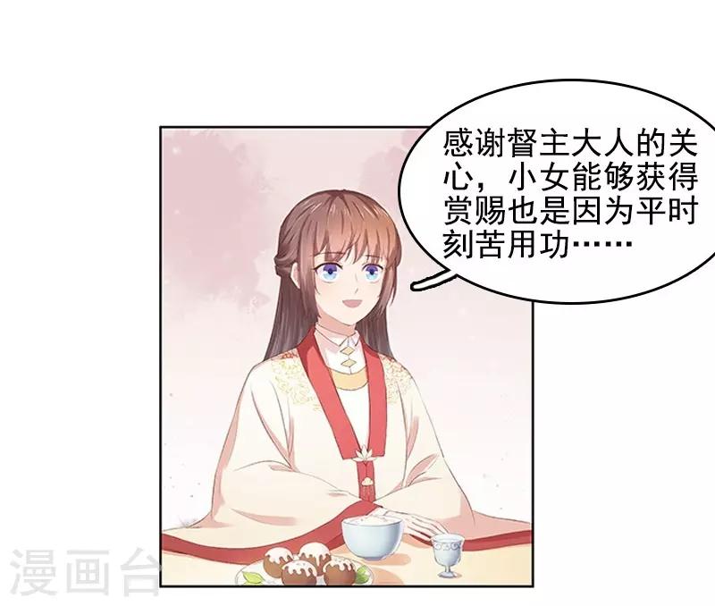 《春闺秘录厂公太撩人》第21话 暴露了 第22页