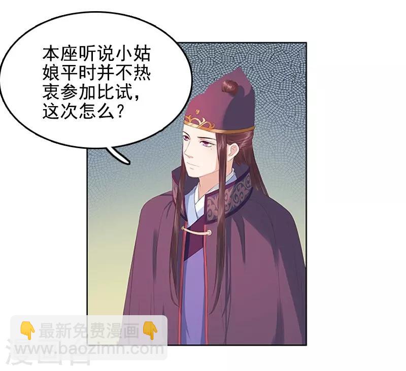 《春闺秘录厂公太撩人》第21话 暴露了 第23页