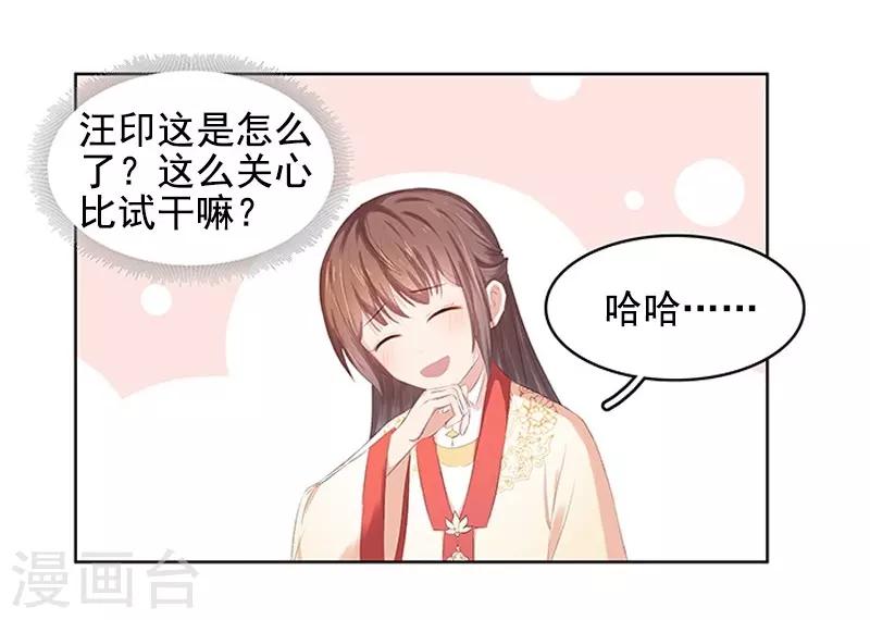《春闺秘录厂公太撩人》第21话 暴露了 第24页