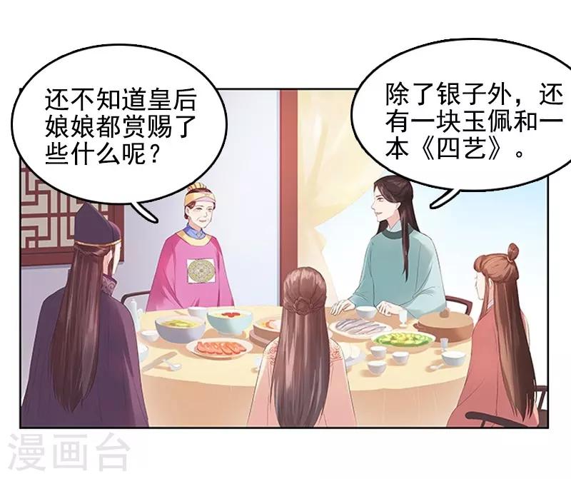 《春闺秘录厂公太撩人》第21话 暴露了 第25页