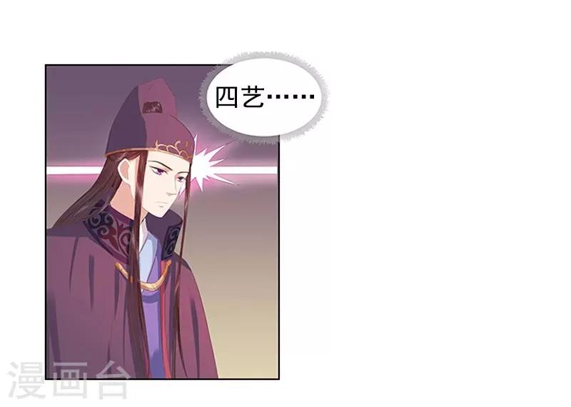 《春闺秘录厂公太撩人》第21话 暴露了 第26页