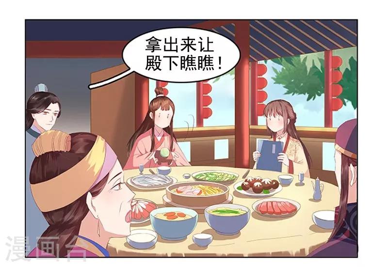 《春闺秘录厂公太撩人》第21话 暴露了 第27页