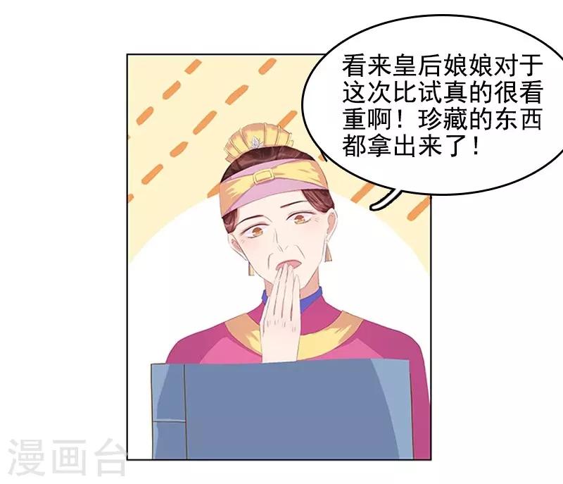 《春闺秘录厂公太撩人》第21话 暴露了 第28页