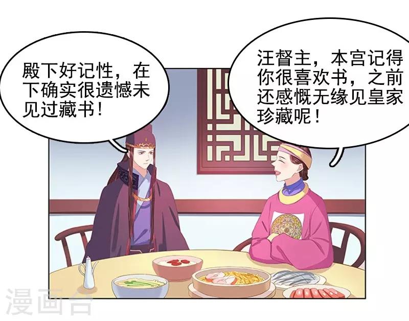 《春闺秘录厂公太撩人》第21话 暴露了 第29页