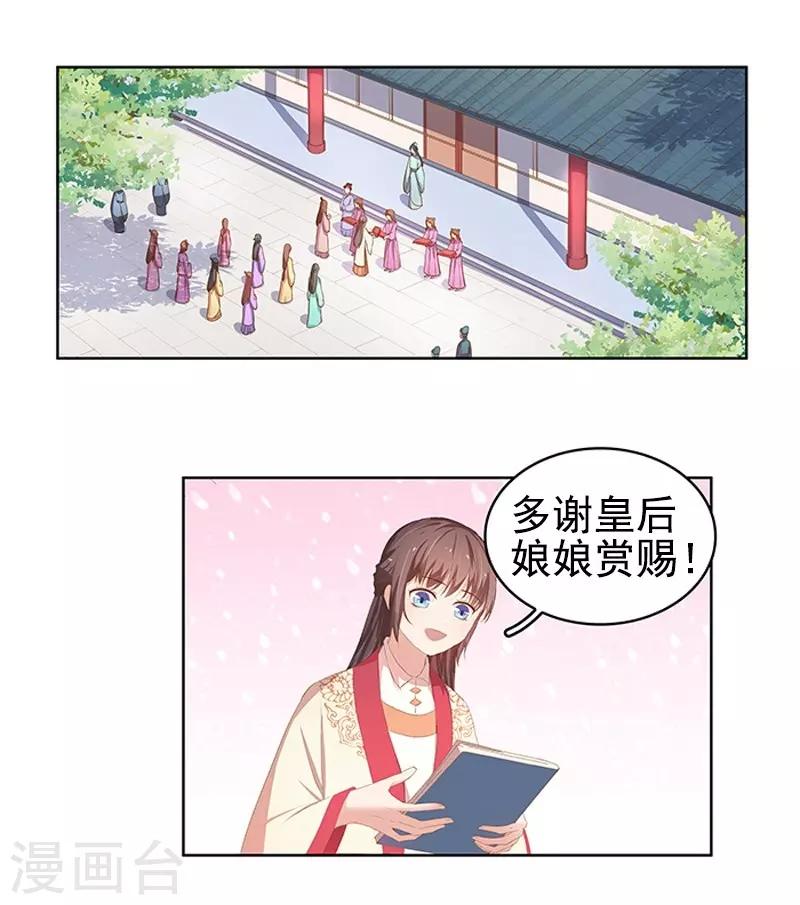 《春闺秘录厂公太撩人》第21话 暴露了 第2页