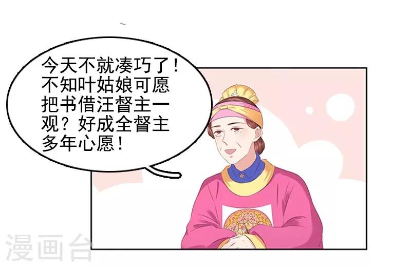 《春闺秘录厂公太撩人》第21话 暴露了 第30页