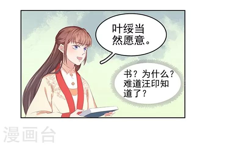 《春闺秘录厂公太撩人》第21话 暴露了 第31页