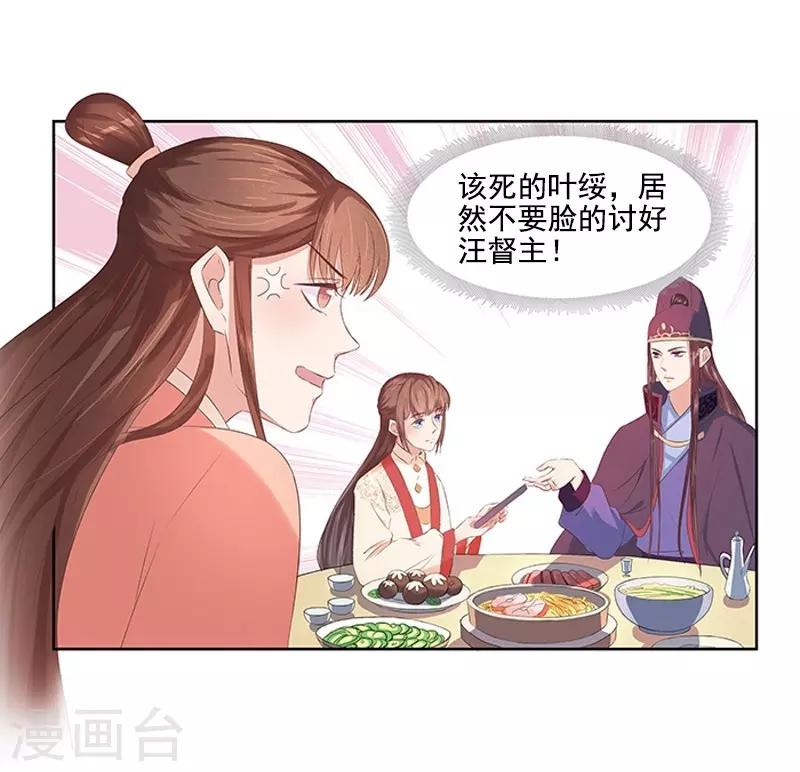 《春闺秘录厂公太撩人》第21话 暴露了 第32页