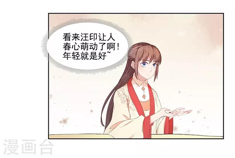 《春闺秘录厂公太撩人》第21话 暴露了 第33页