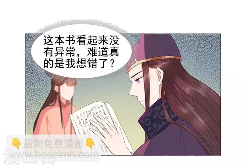 《春闺秘录厂公太撩人》第21话 暴露了 第34页