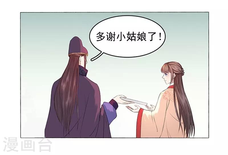 《春闺秘录厂公太撩人》第21话 暴露了 第35页