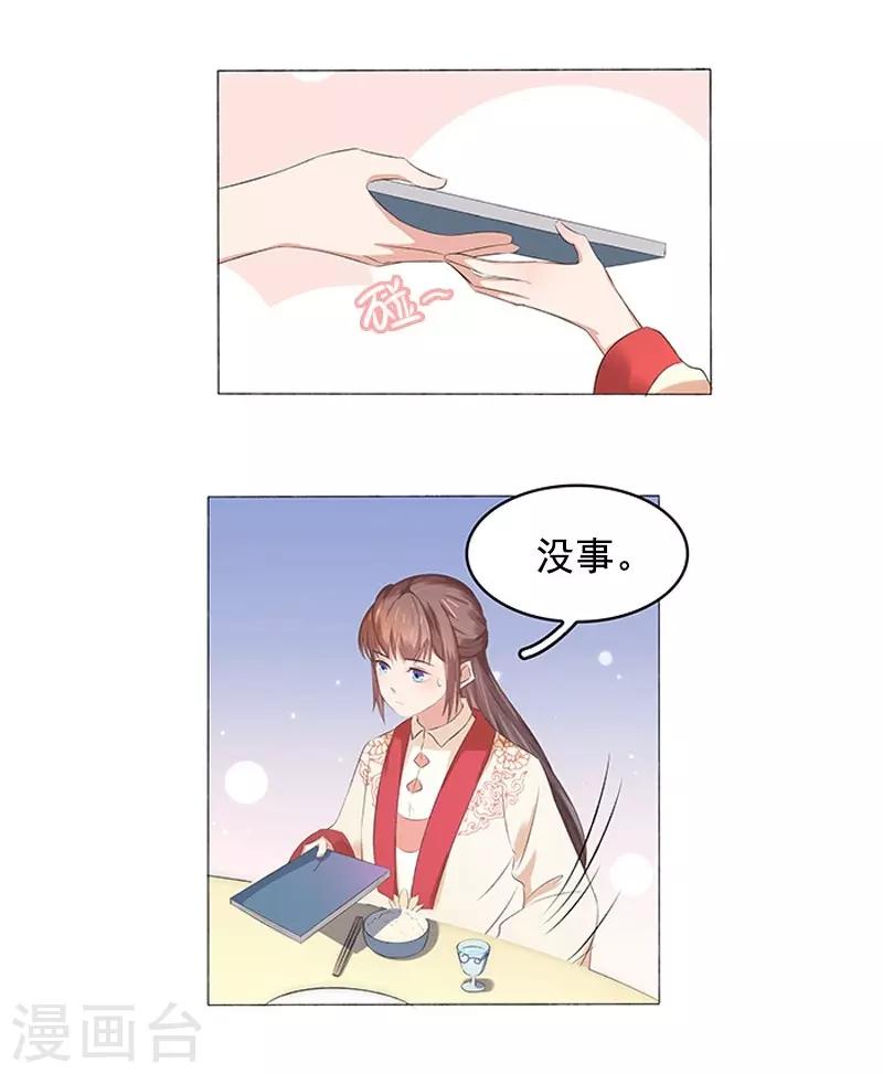 《春闺秘录厂公太撩人》第21话 暴露了 第36页