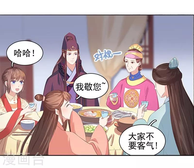 《春闺秘录厂公太撩人》第21话 暴露了 第37页