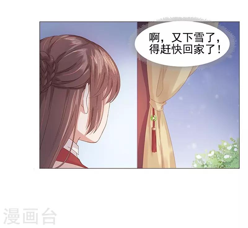 《春闺秘录厂公太撩人》第21话 暴露了 第38页