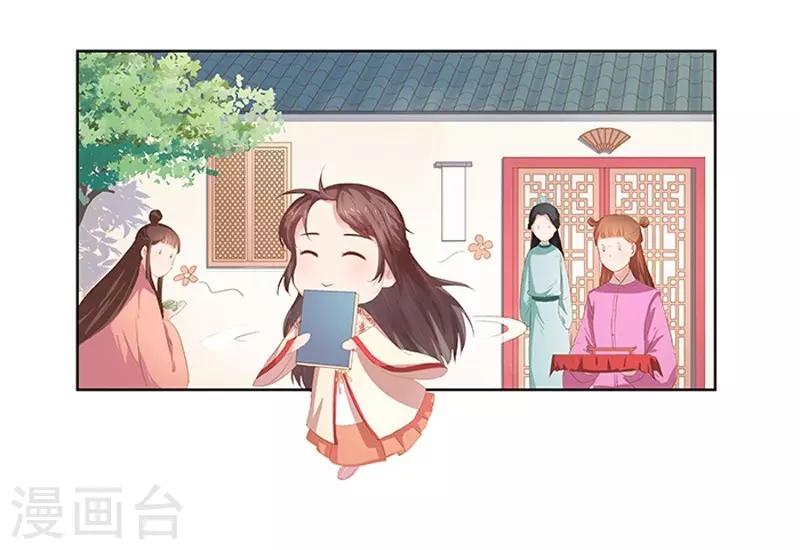 《春闺秘录厂公太撩人》第21话 暴露了 第3页