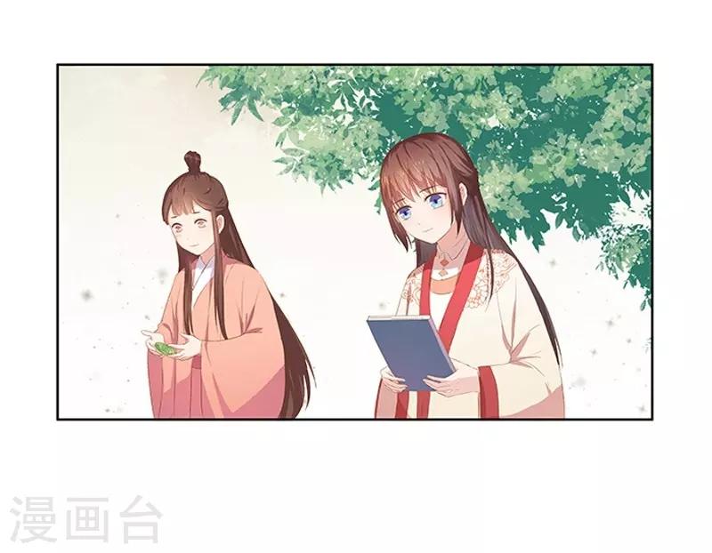 《春闺秘录厂公太撩人》第21话 暴露了 第4页