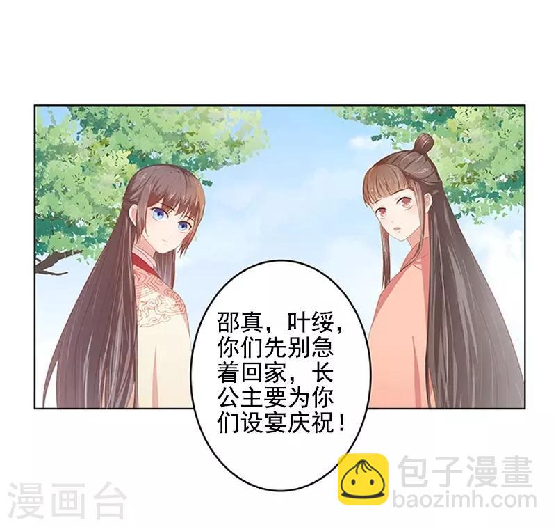 《春闺秘录厂公太撩人》第21话 暴露了 第5页