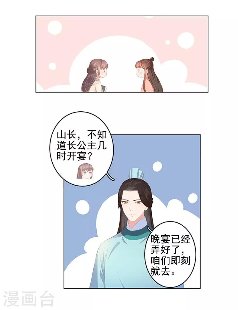 《春闺秘录厂公太撩人》第21话 暴露了 第6页