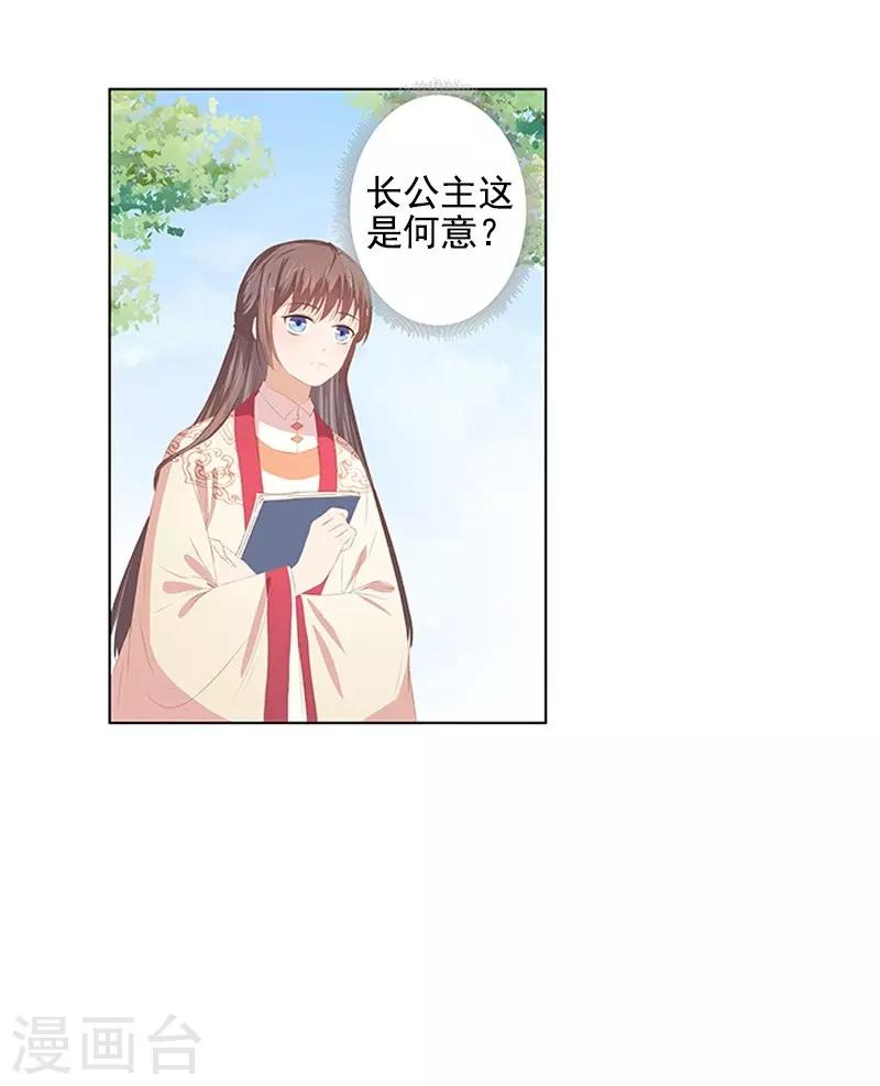 《春闺秘录厂公太撩人》第21话 暴露了 第7页