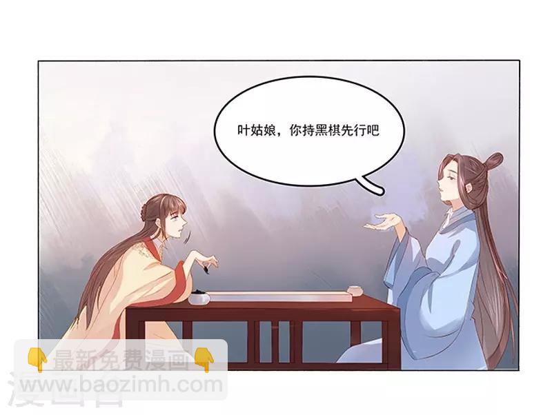 《春闺秘录厂公太撩人》第20话 夺魁 第11页