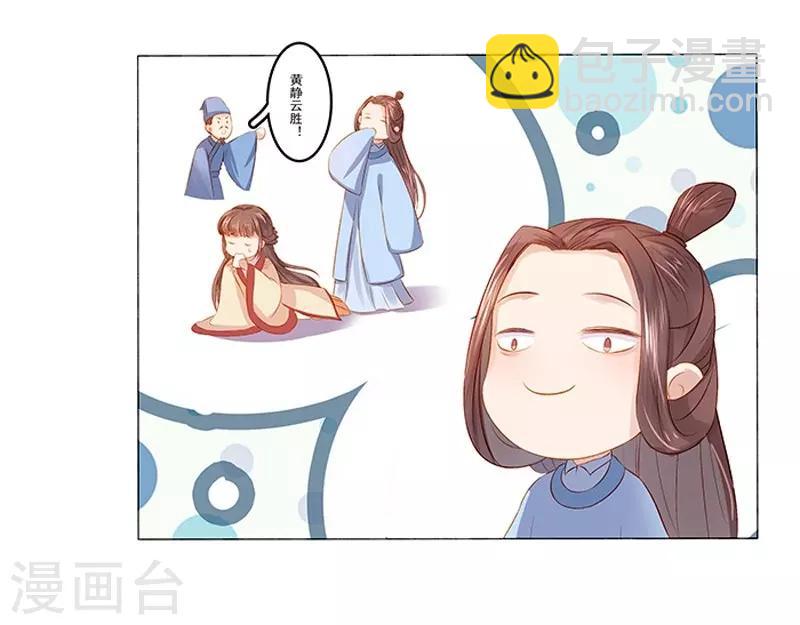 《春闺秘录厂公太撩人》第20话 夺魁 第13页