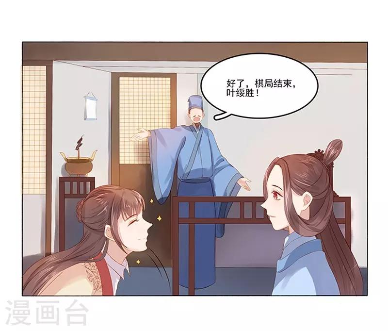 《春闺秘录厂公太撩人》第20话 夺魁 第14页