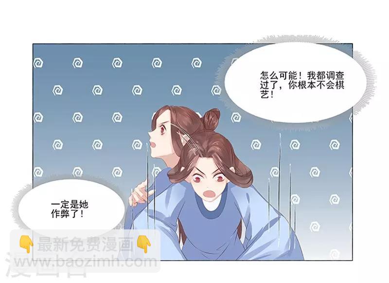 《春闺秘录厂公太撩人》第20话 夺魁 第15页