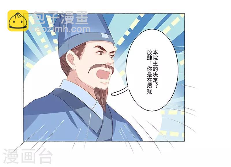 《春闺秘录厂公太撩人》第20话 夺魁 第16页