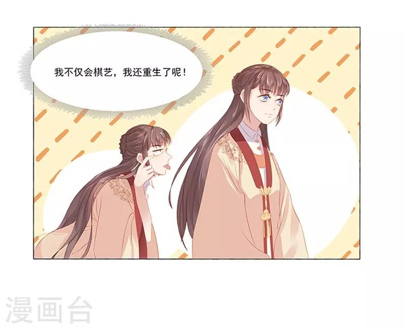 《春闺秘录厂公太撩人》第20话 夺魁 第17页