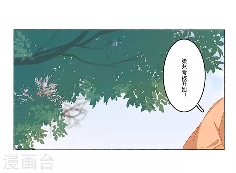 《春闺秘录厂公太撩人》第20话 夺魁 第19页