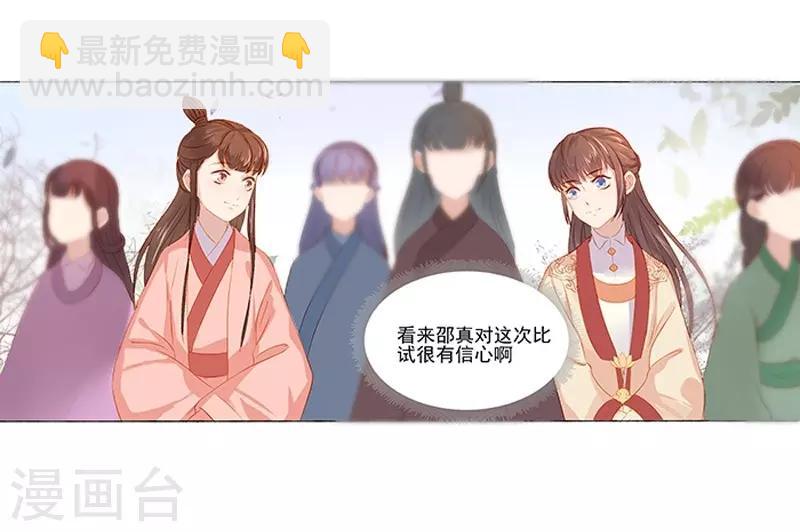 《春闺秘录厂公太撩人》第20话 夺魁 第20页