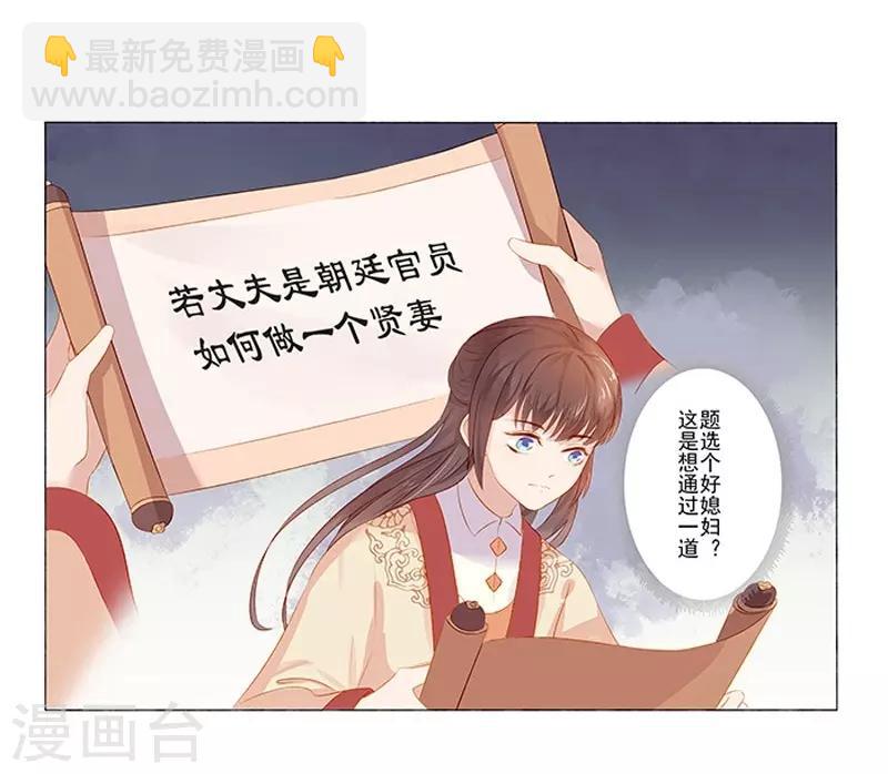 《春闺秘录厂公太撩人》第20话 夺魁 第21页
